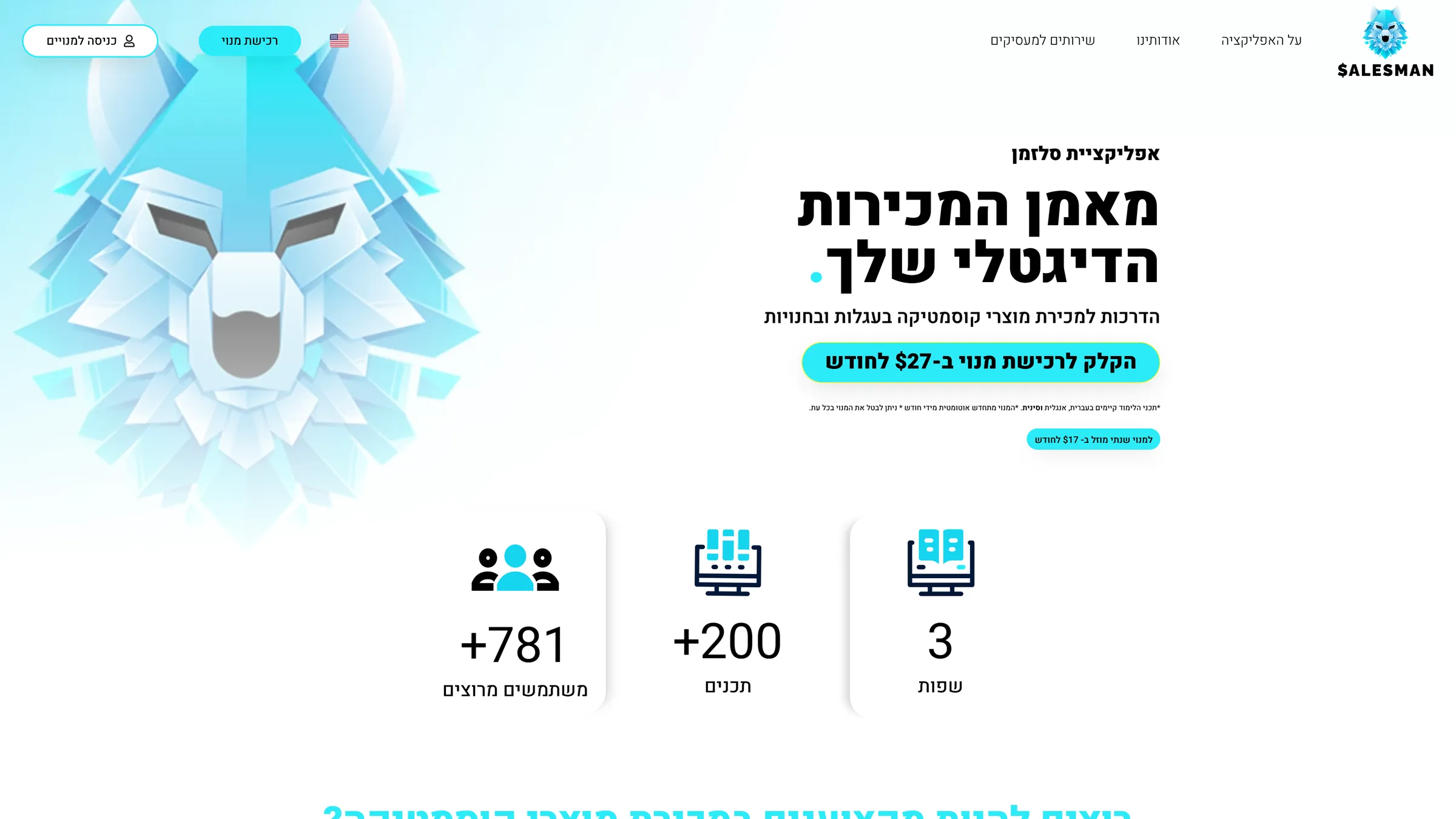 Hero section of the SalesmanApp website