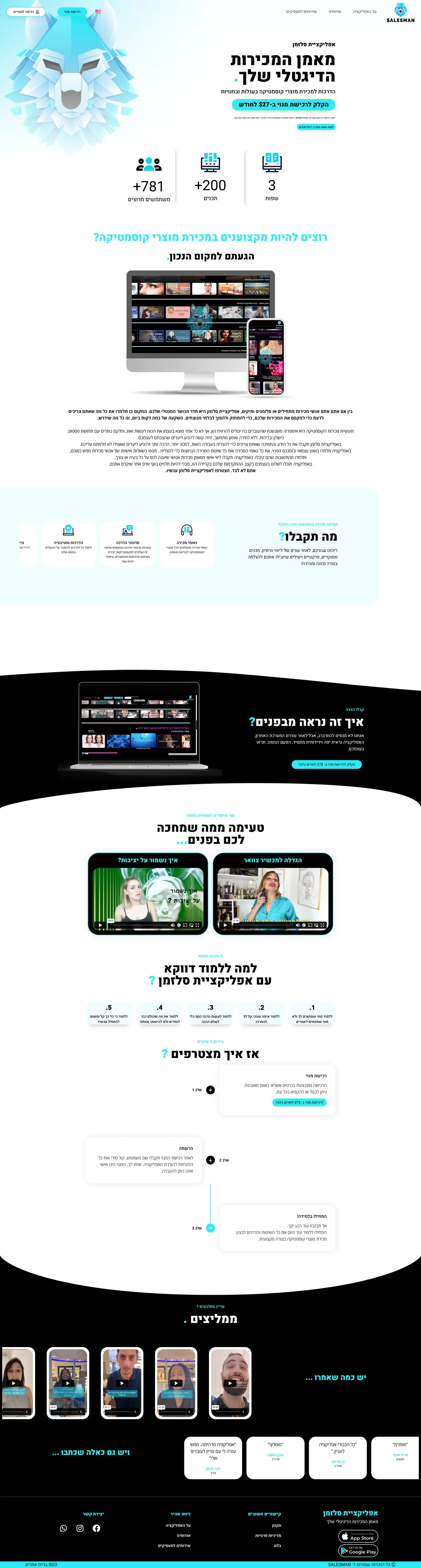 צילום מלא של עמוד הבית באתר של SalesmanApp