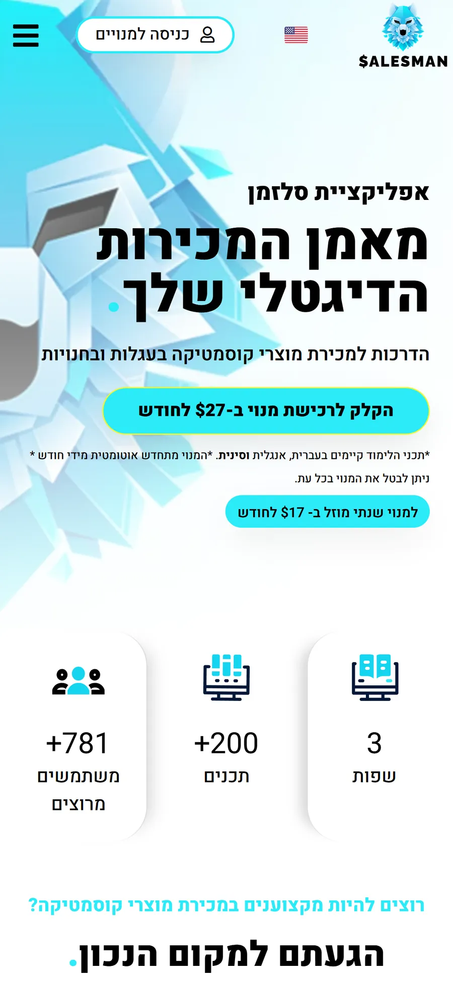 SalesmanApp mobile website, screen 1