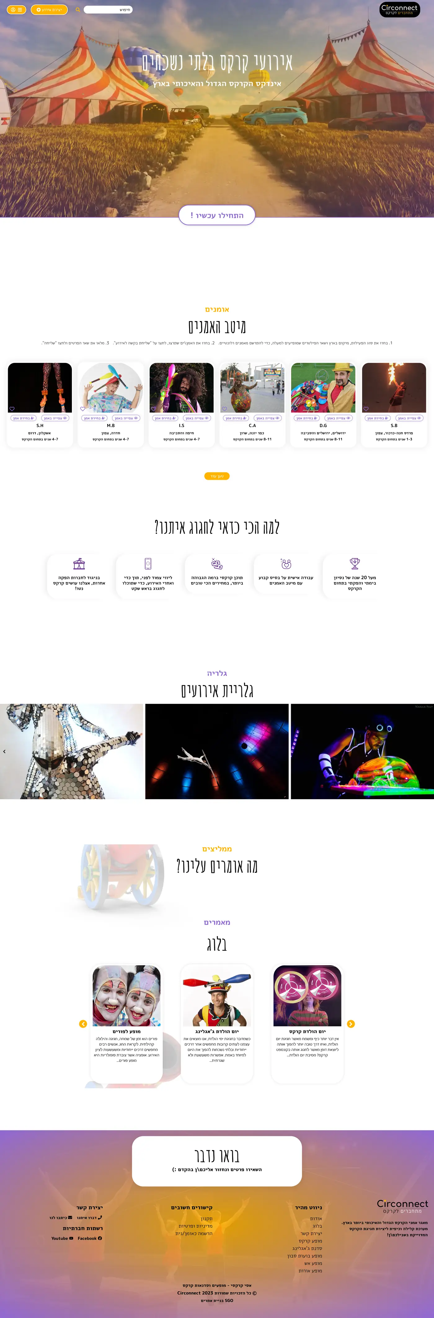צילום מלא של עמוד הבית באתר של Circonnect