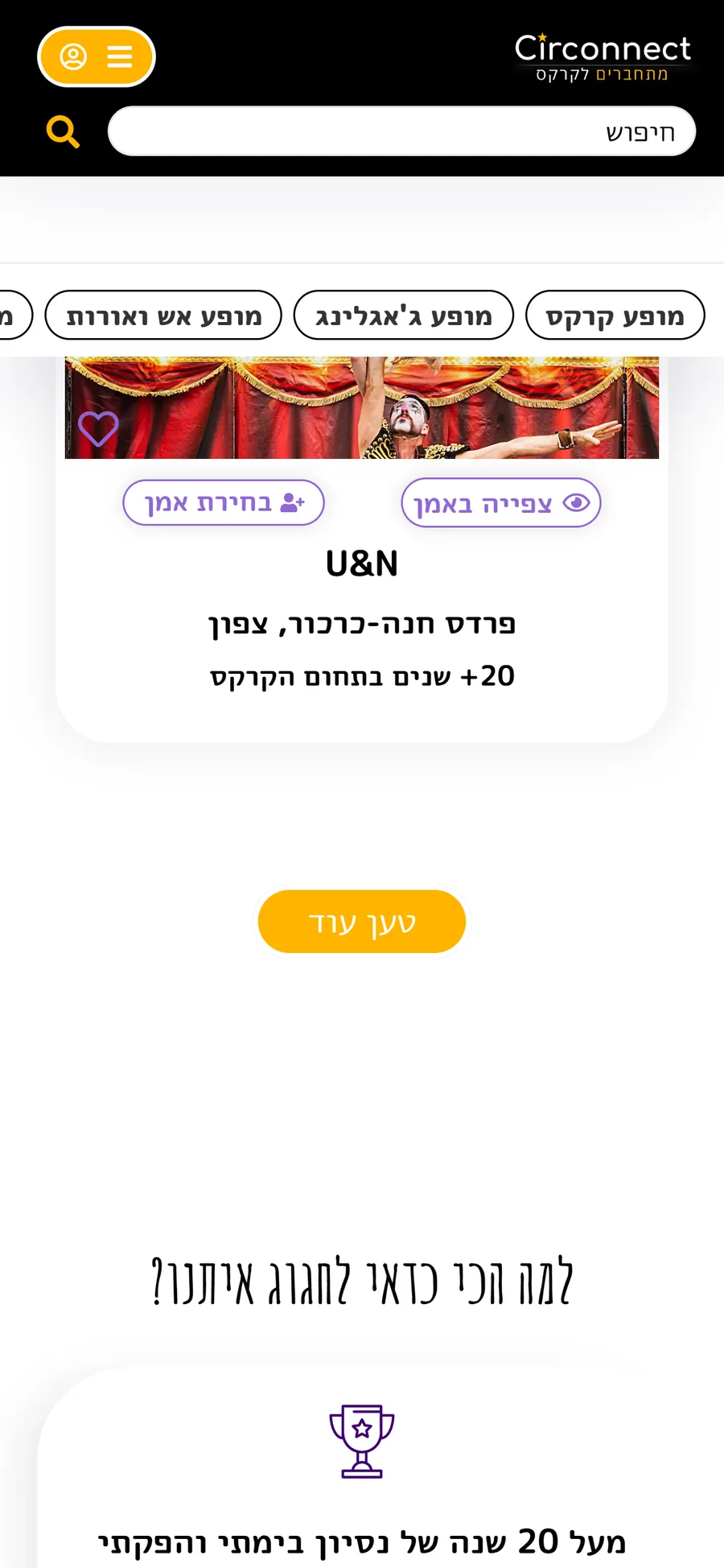 Circonnect website on mobile, screen 3