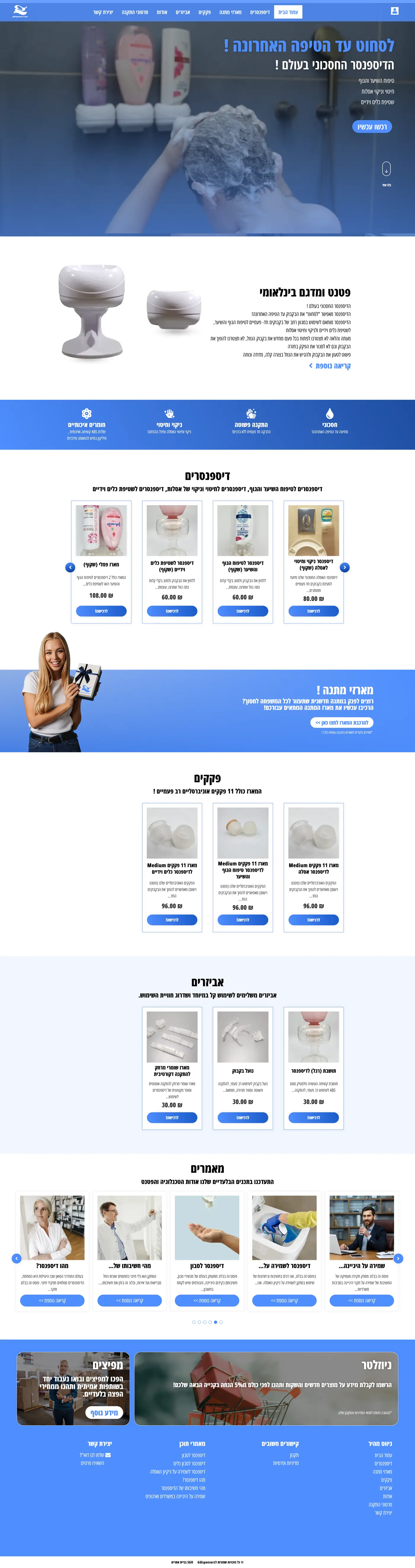 Full homepage screenshot of the Gdispensers website