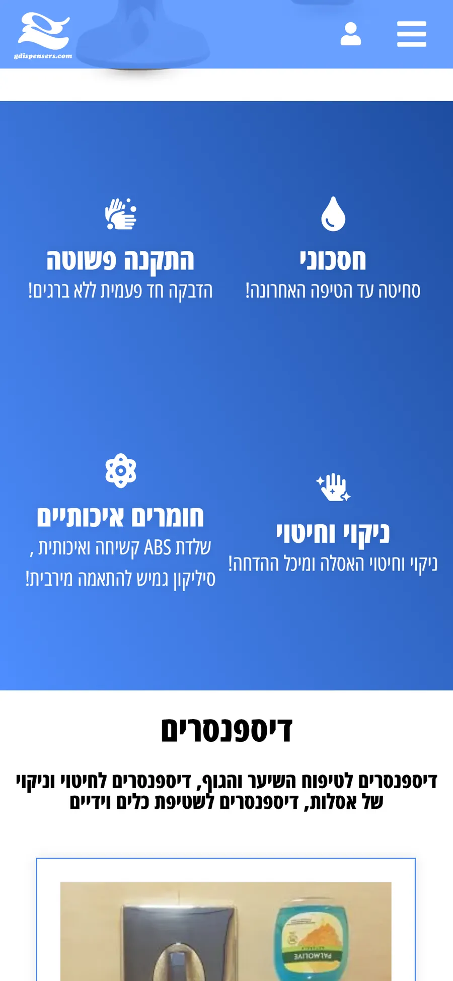 Gdispensers website on mobile, screen 2