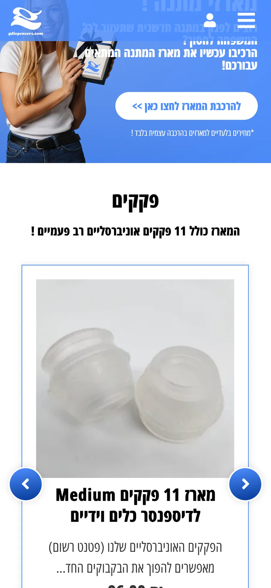 Gdispensers website on mobile, screen 3