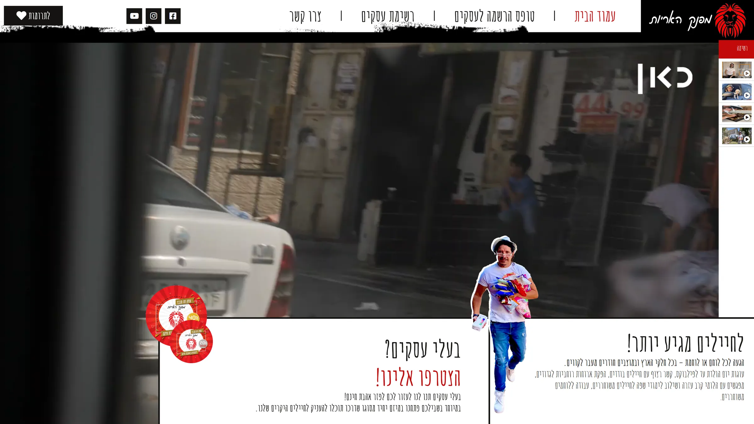 Above the fold view of the Eitan Kadosh, Mefanek HaArayot website