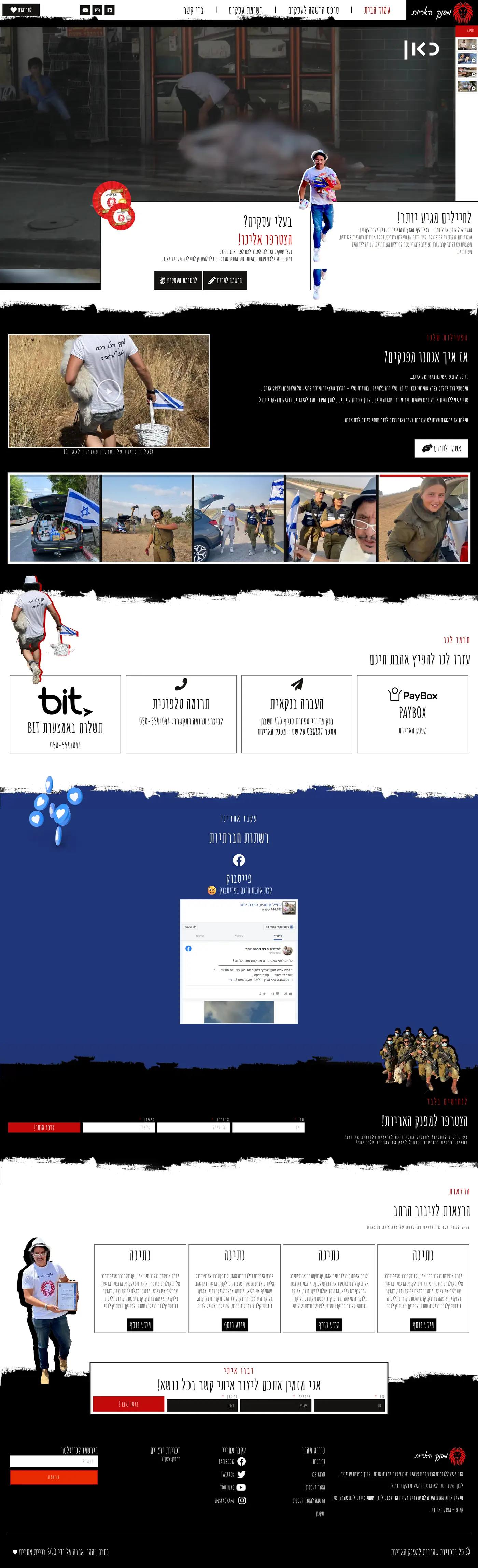 Full homepage screenshot of the Eitan Kadosh, Mefanek HaArayot website