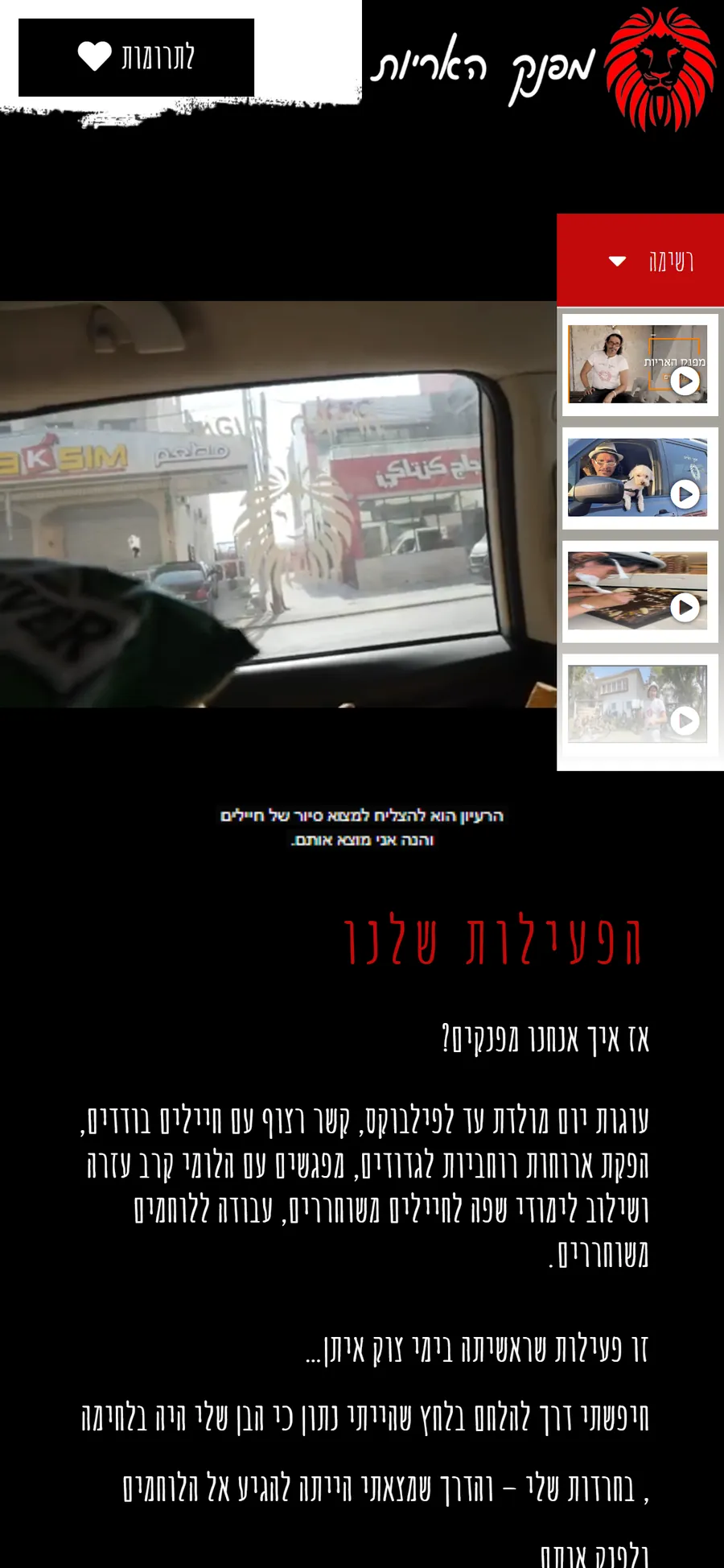 The Eitan Kadosh, Mefanek HaArayot website on a phone, screen 1