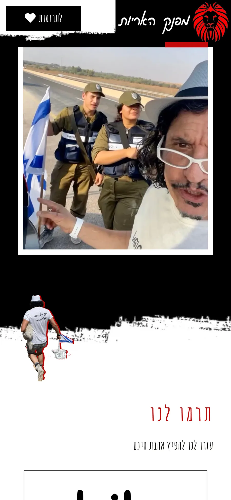 The Eitan Kadosh, Mefanek HaArayot website on a phone, screen 2