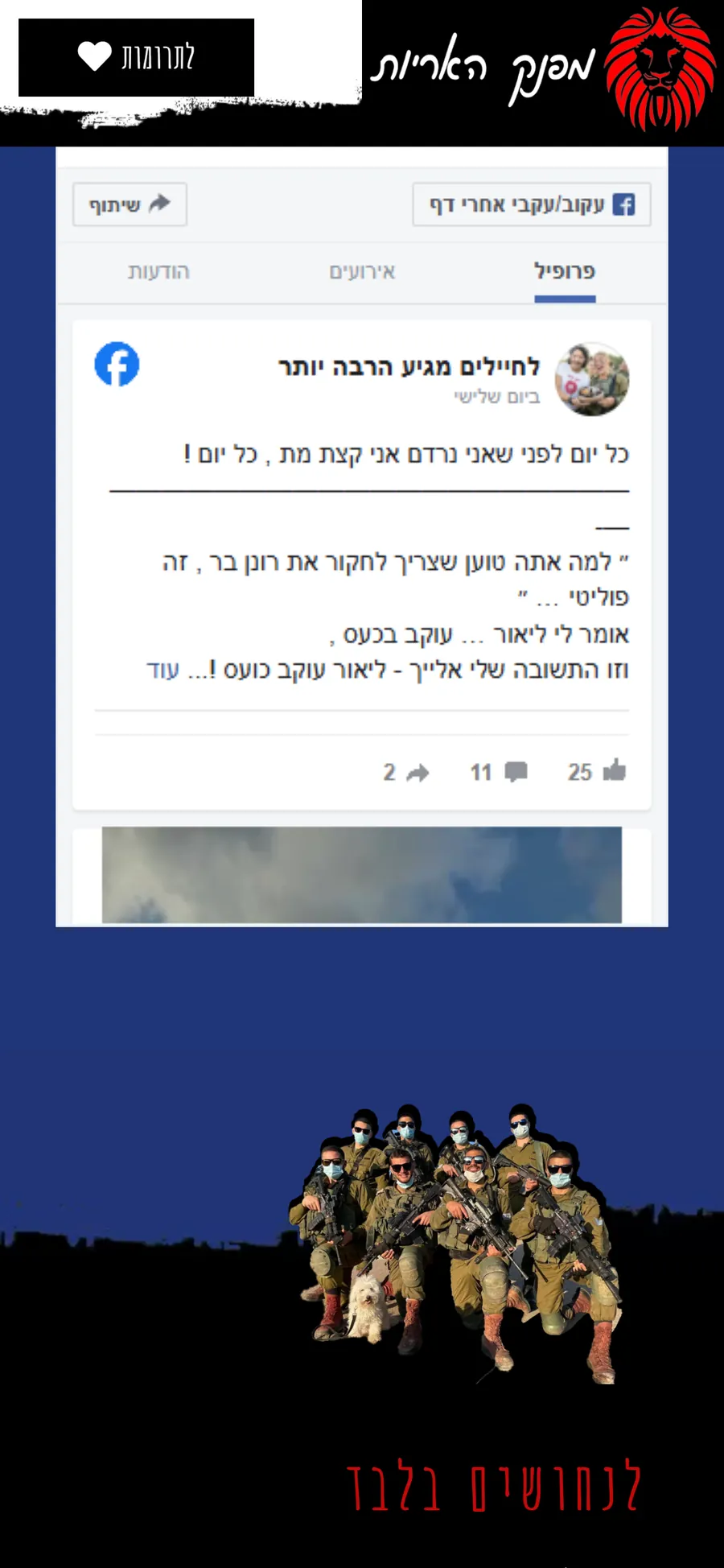 The Eitan Kadosh, Mefanek HaArayot website on a phone, screen 3