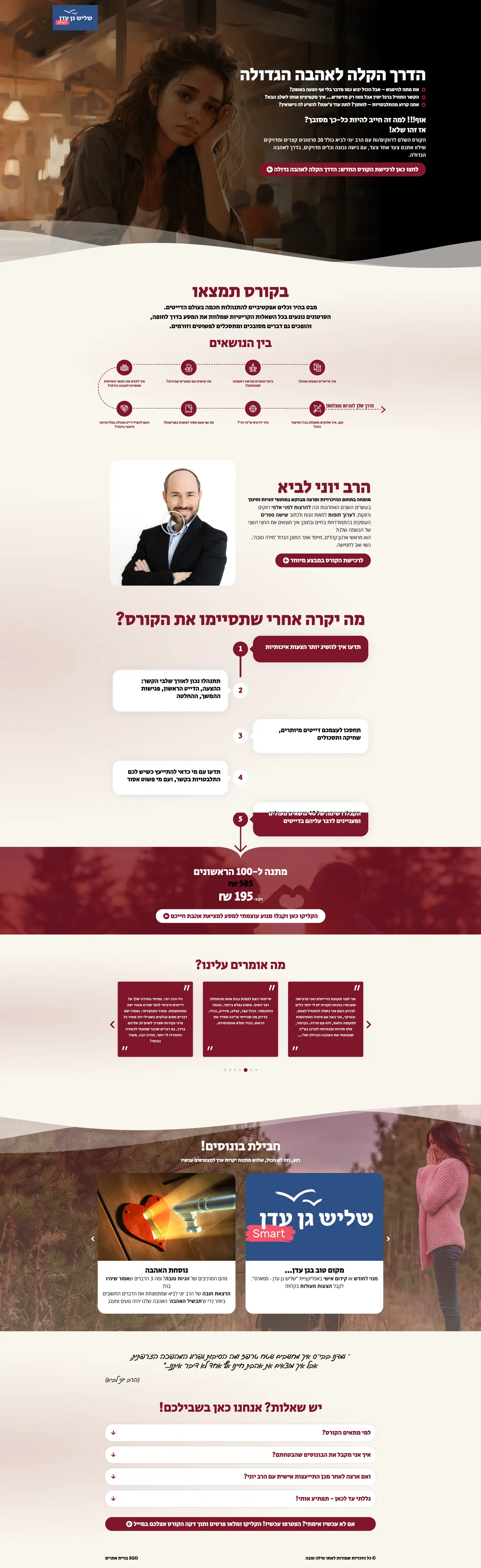 צילום מלא של עמוד הבית באתר של מילה טובה
