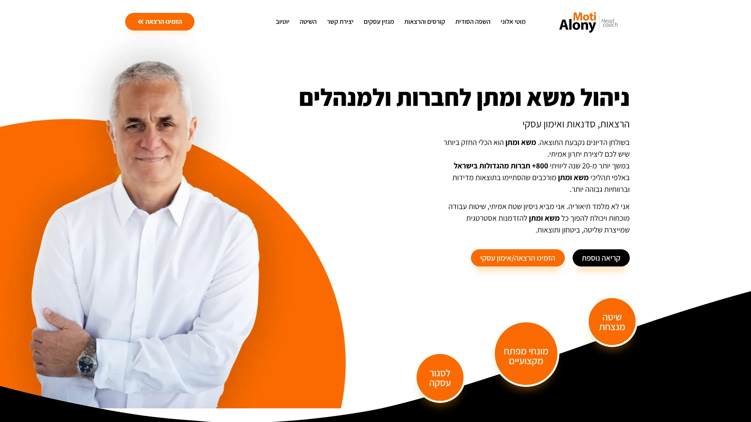 Hero section of the Moti Alony website