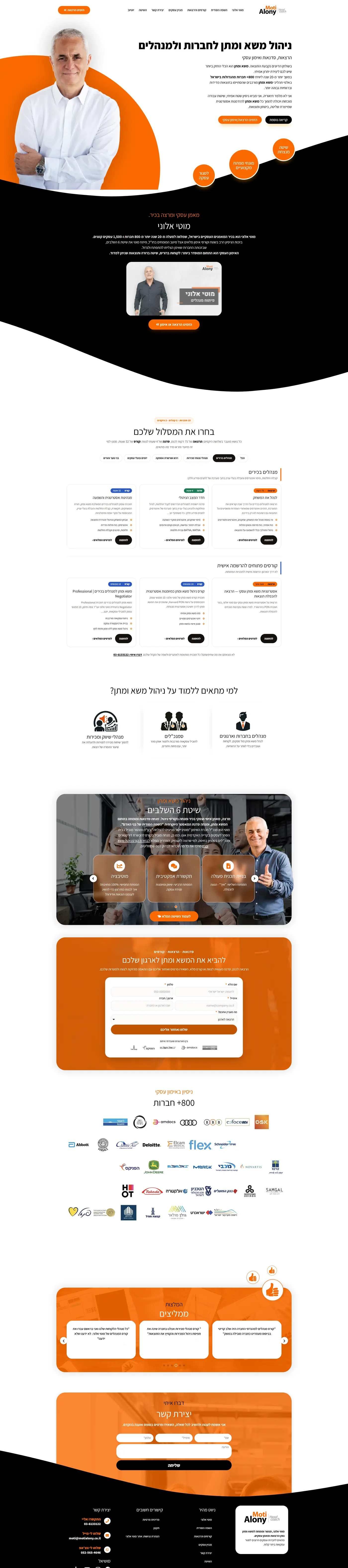 Full homepage screenshot of the Moti Alony website