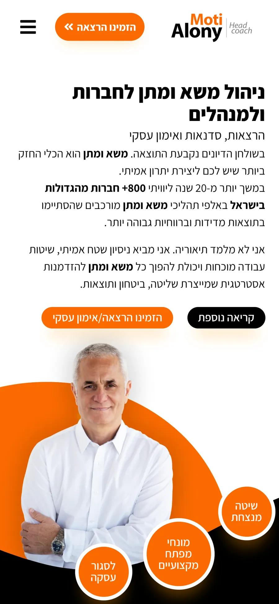 Moti Alony website on mobile, screen 1