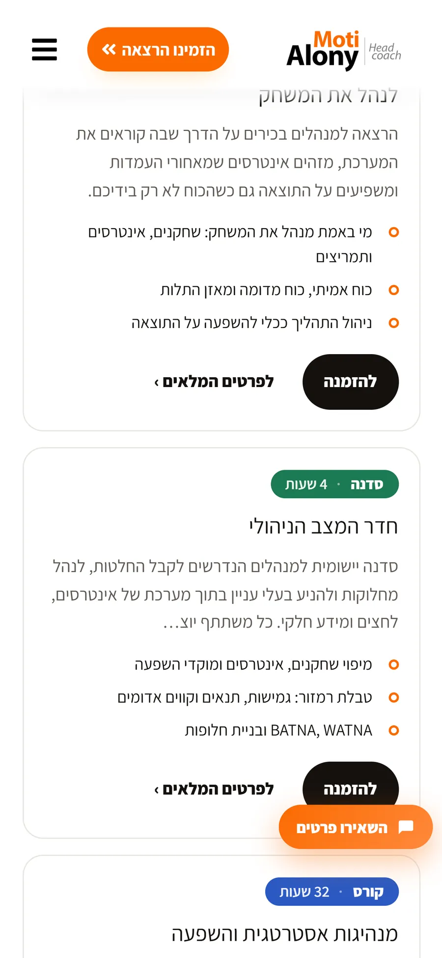 Moti Alony website on mobile, screen 2