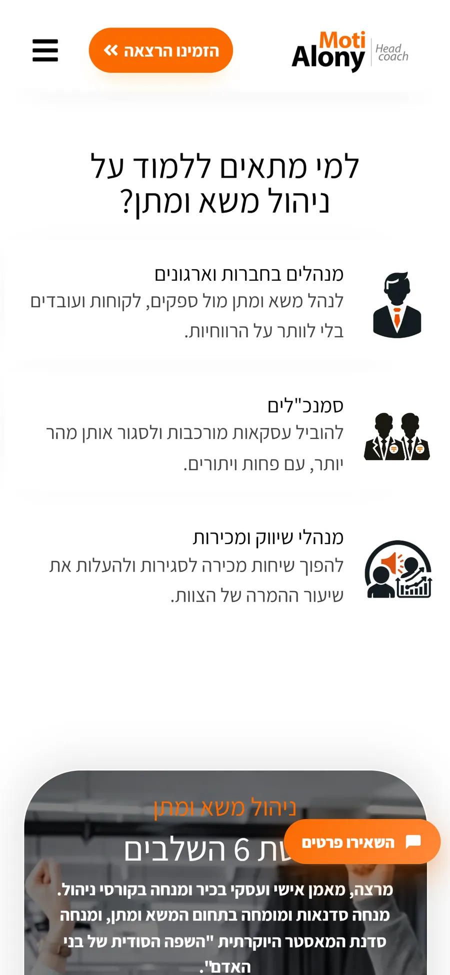 Moti Alony website on mobile, screen 3