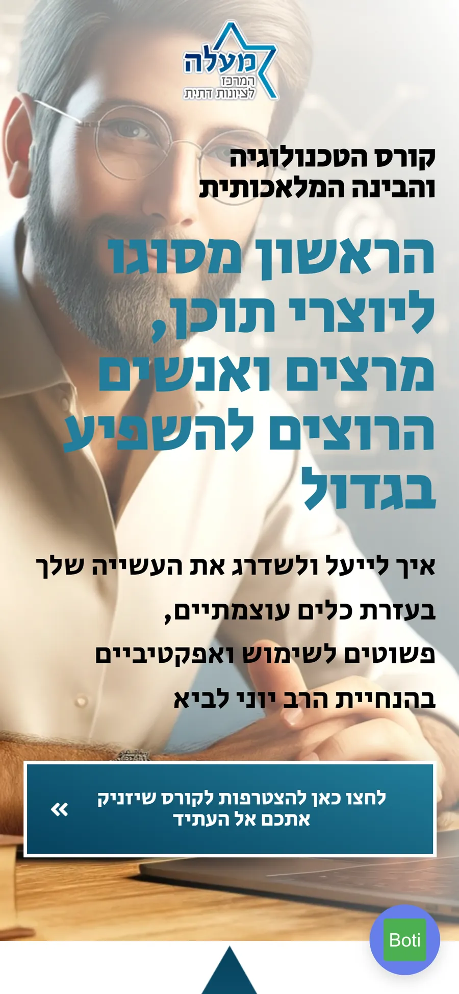 Mila Tova AI course website on mobile, screen 1