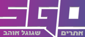SGO אתרים שגוגל אוהב